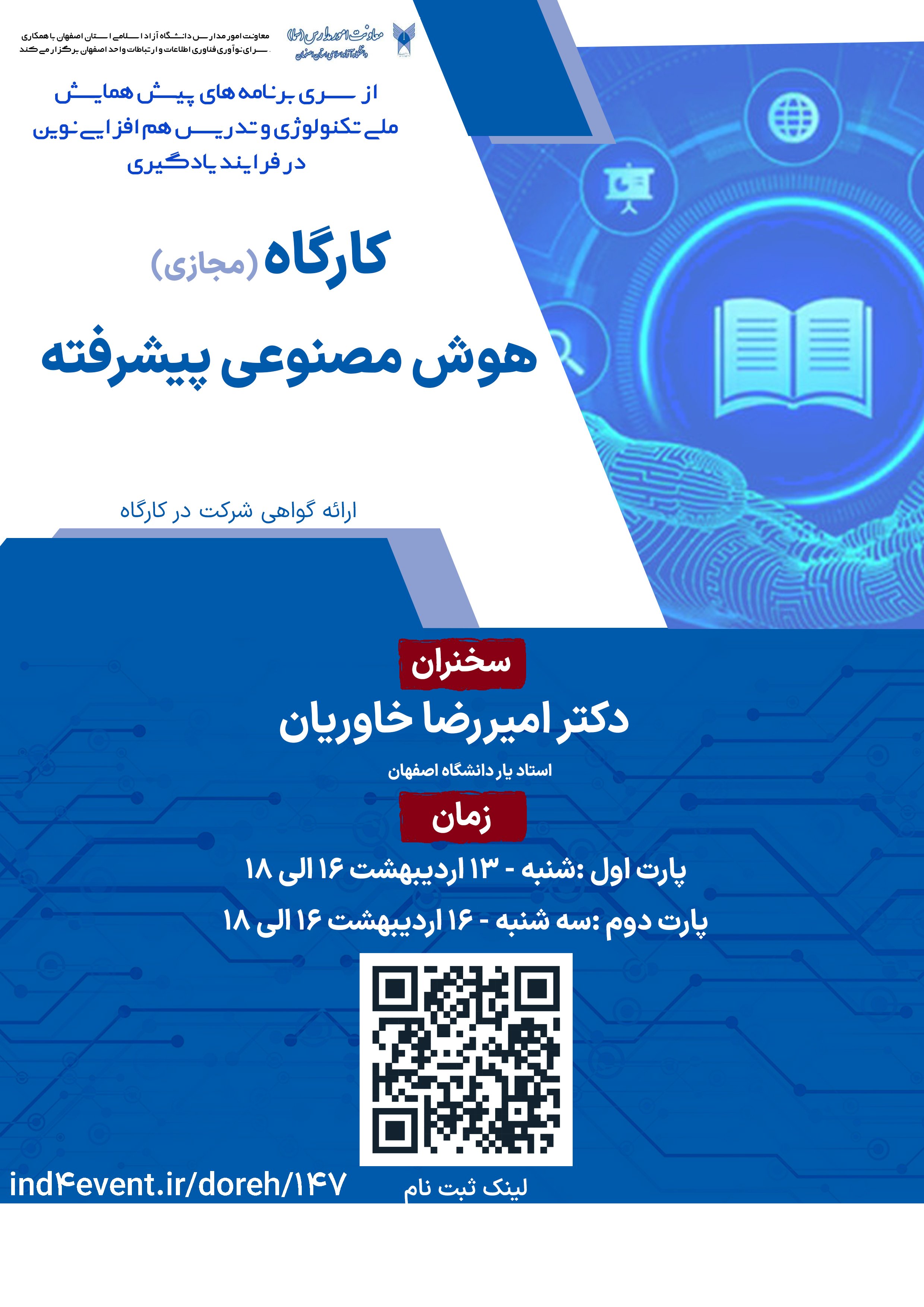  رویداد ملی عصر امید -هوش مصنوعی پیشرفته