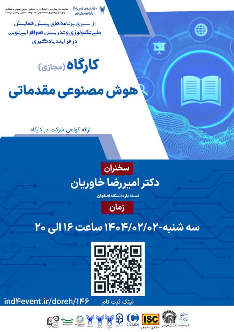  رویداد ملی عصر امید -هوش مصنوعی مقدماتی