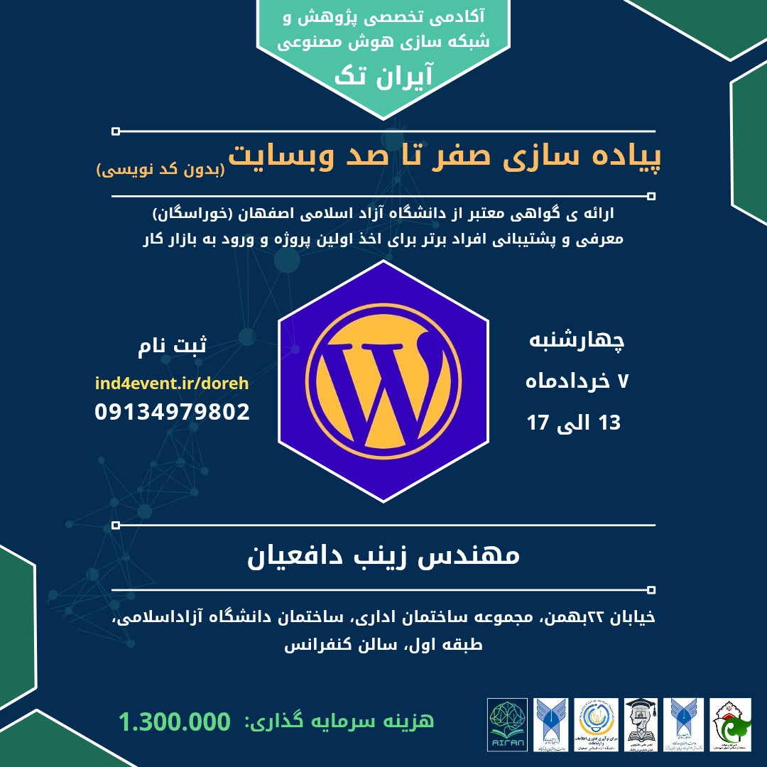 از ایده تا وبسایت: پیاده سازی صفر تا صد وبسایت بدون کدنویسی