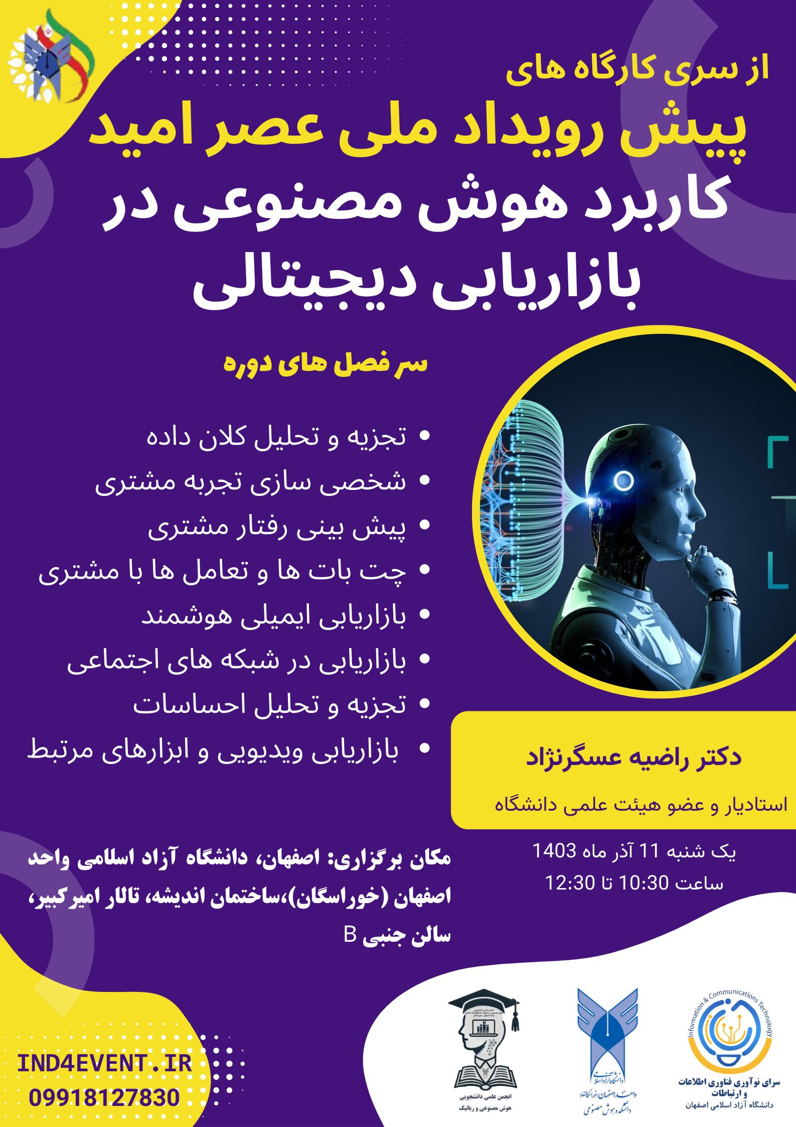 کاربرد هوش مصنوعی در بازاریابی دیجیتالی